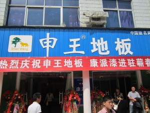 湖北蘄春伍總店