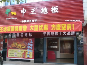 湖北潛江朱總店
