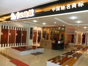 武漢金盛朱總店